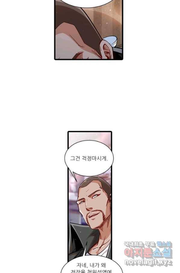 시어스톤:수련4만년 228화 38