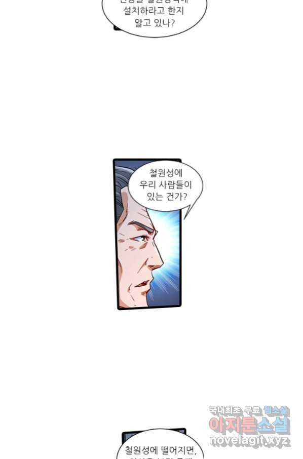 시어스톤:수련4만년 228화 39