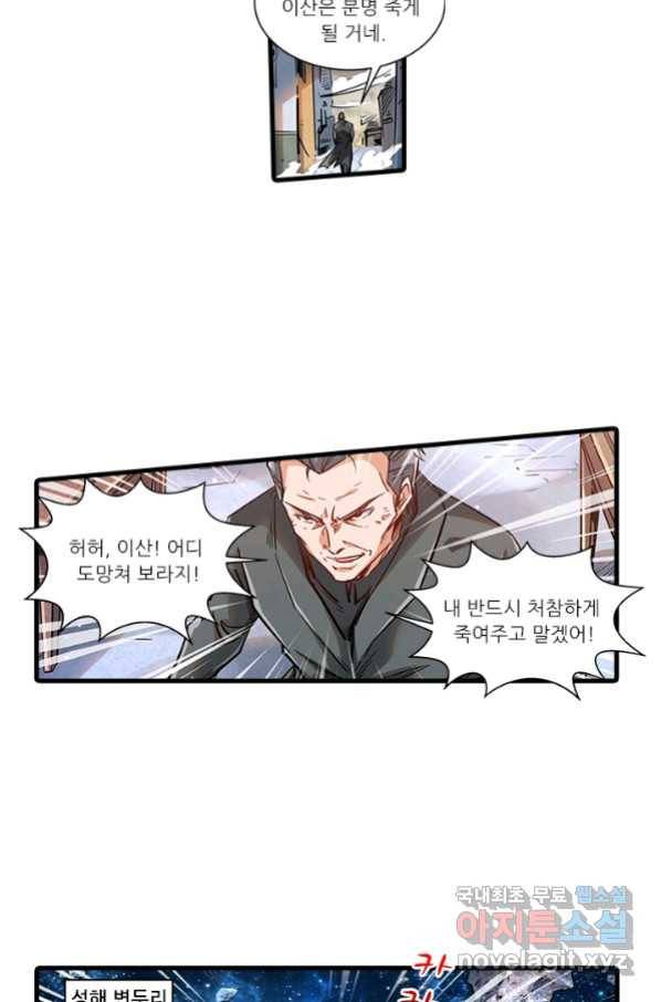 시어스톤:수련4만년 228화 40