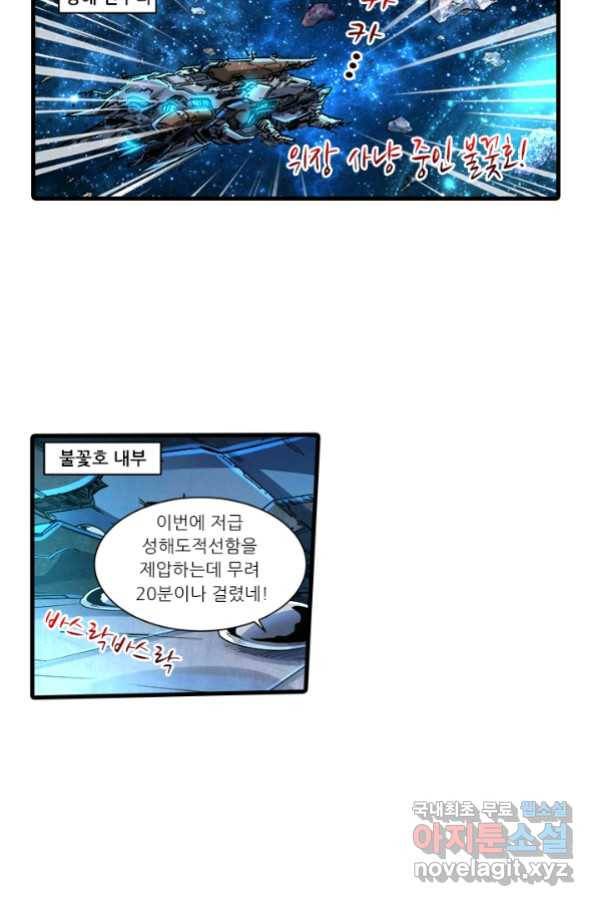 시어스톤:수련4만년 228화 41