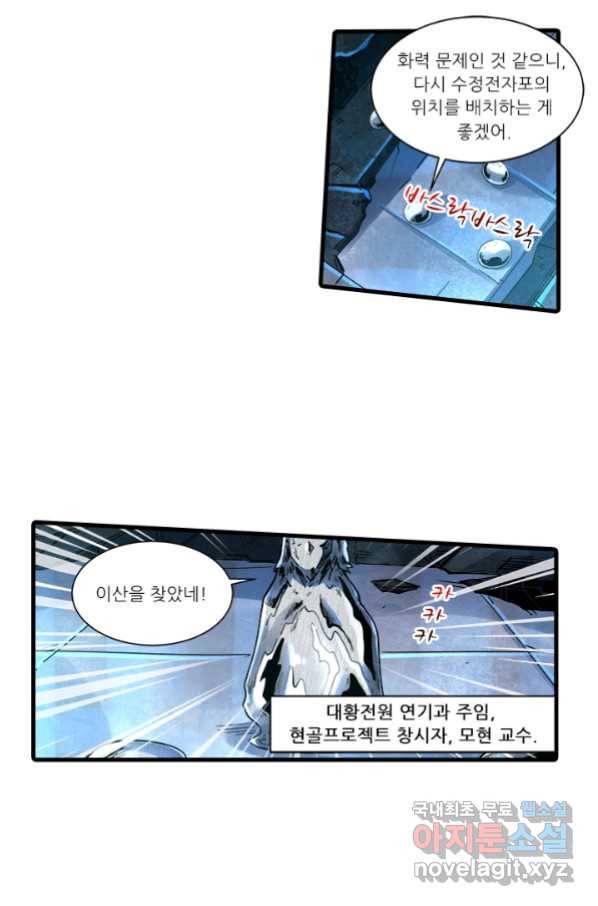 시어스톤:수련4만년 228화 42