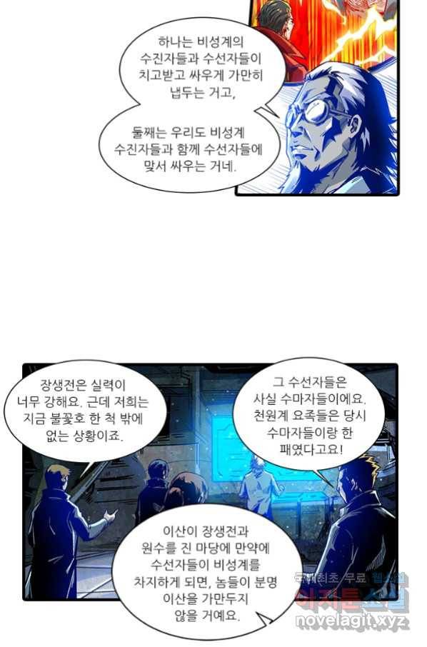 시어스톤:수련4만년 228화 44