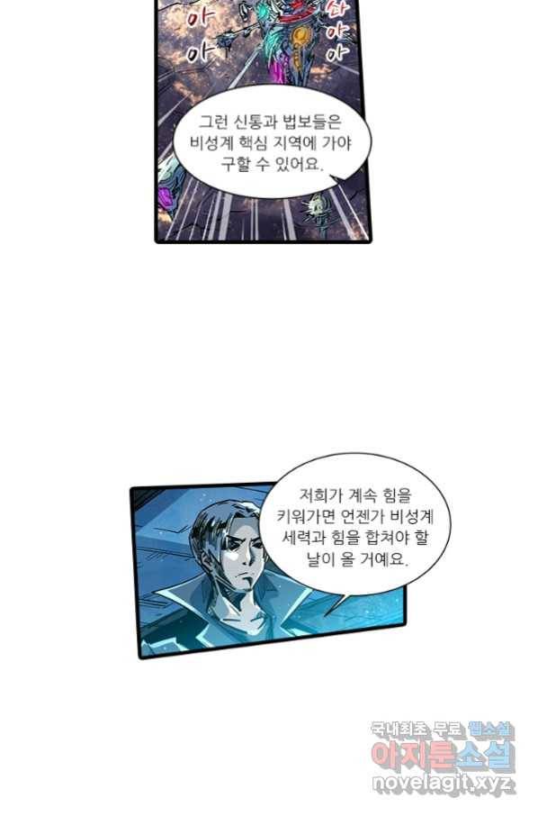 시어스톤:수련4만년 228화 46