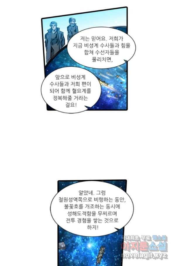 시어스톤:수련4만년 228화 47