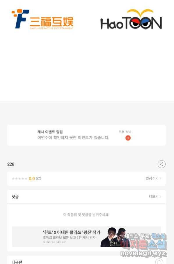 시어스톤:수련4만년 228화 56