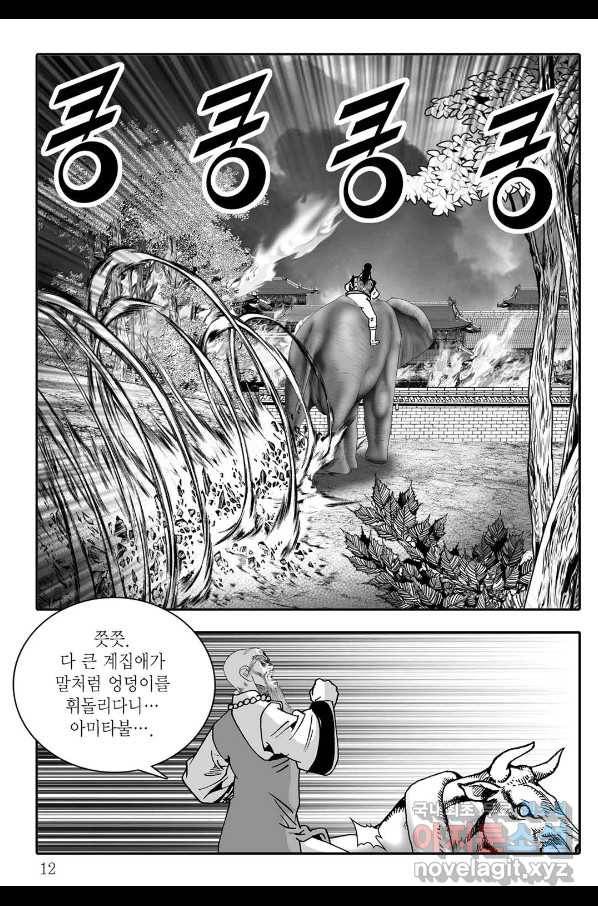 취국 69화 5