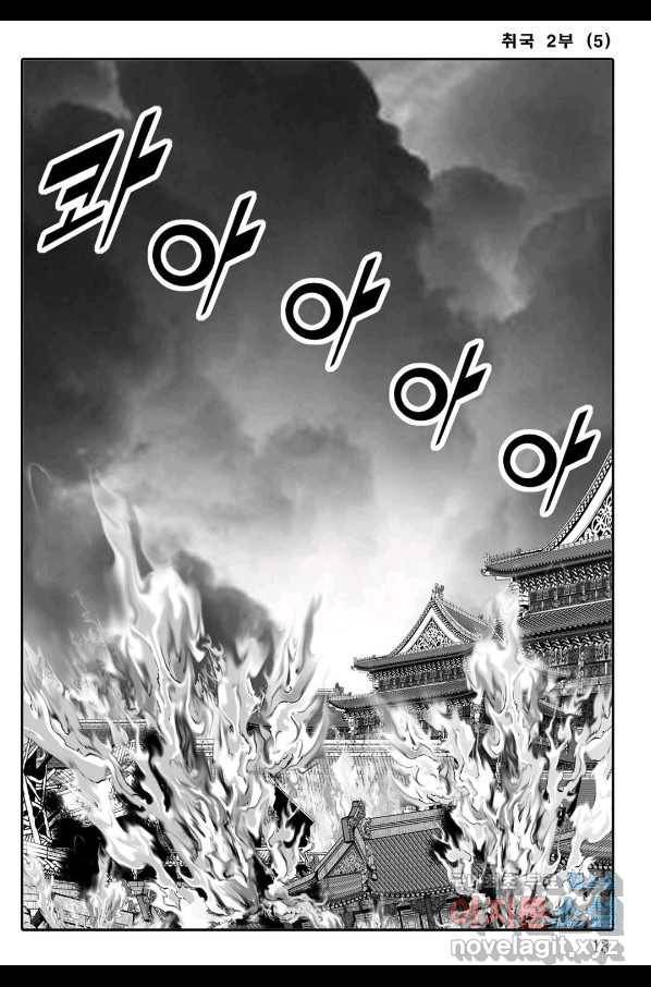 취국 69화 6