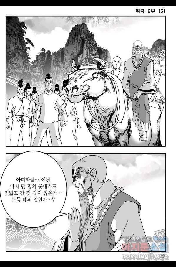 취국 69화 12