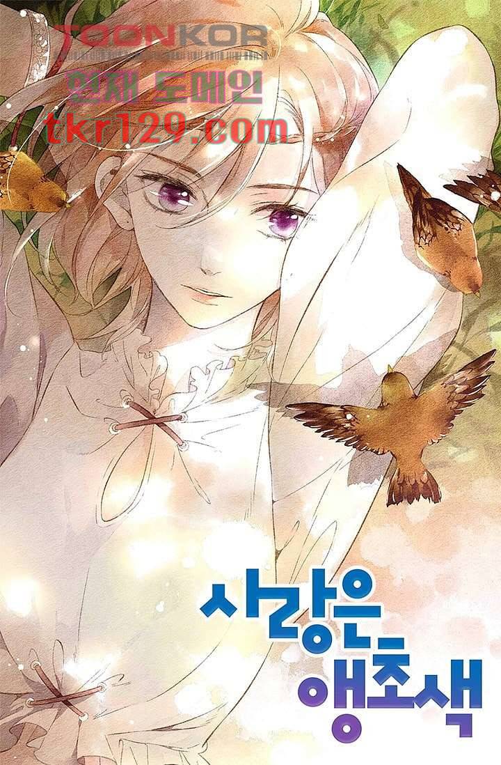 사랑은 앵초색 38화 1