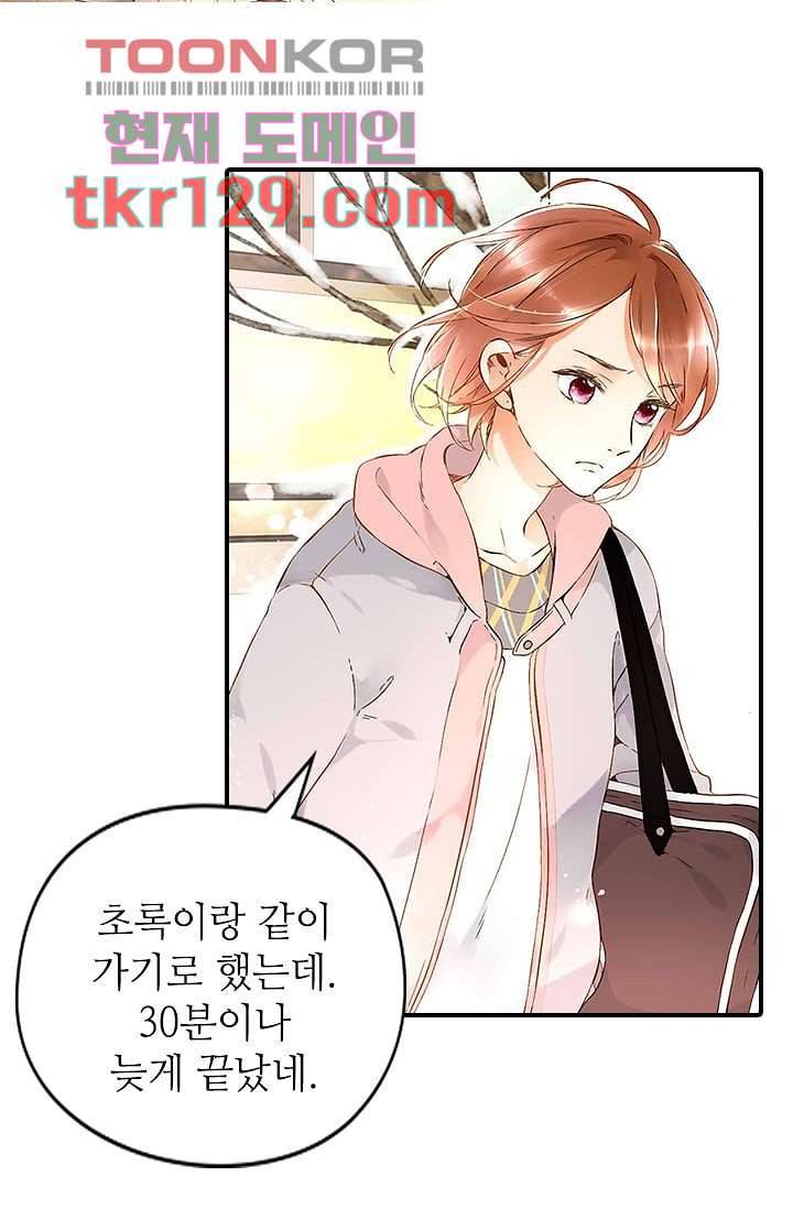 사랑은 앵초색 38화 2