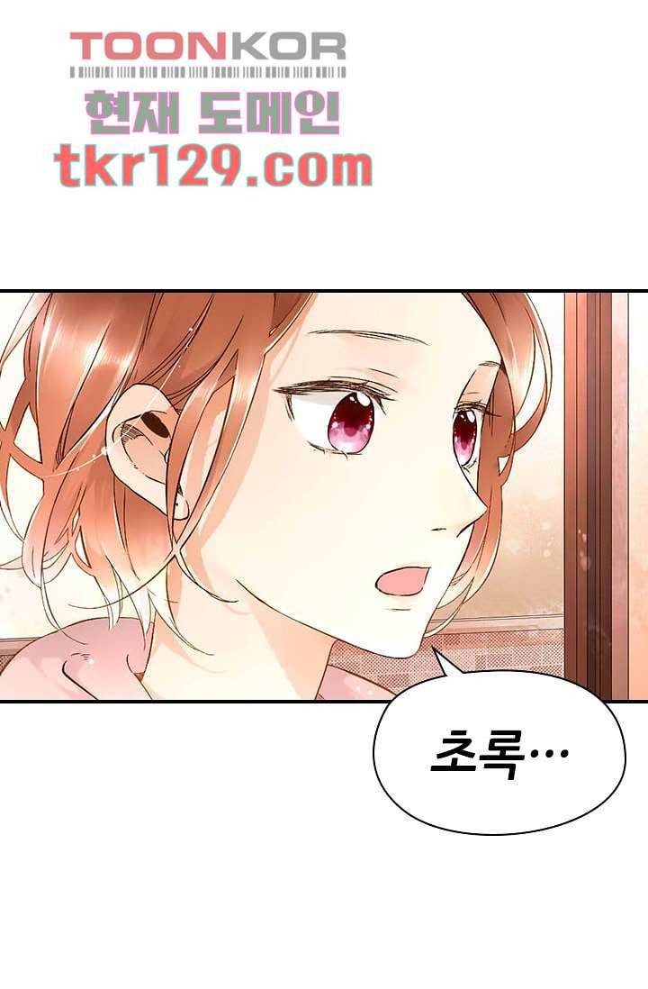 사랑은 앵초색 38화 4