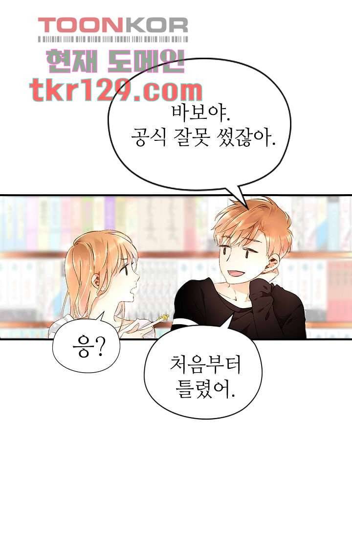사랑은 앵초색 38화 7