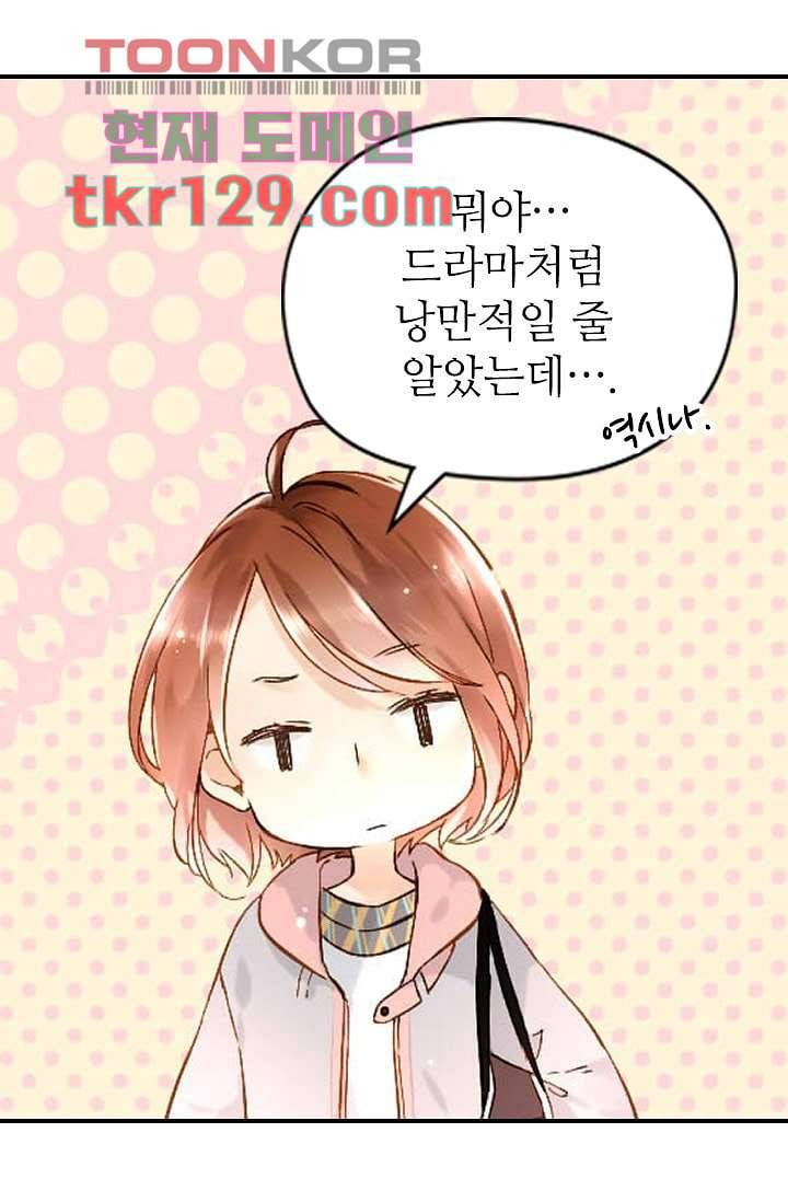 사랑은 앵초색 38화 8