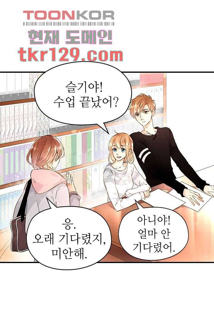 사랑은 앵초색 38화 10