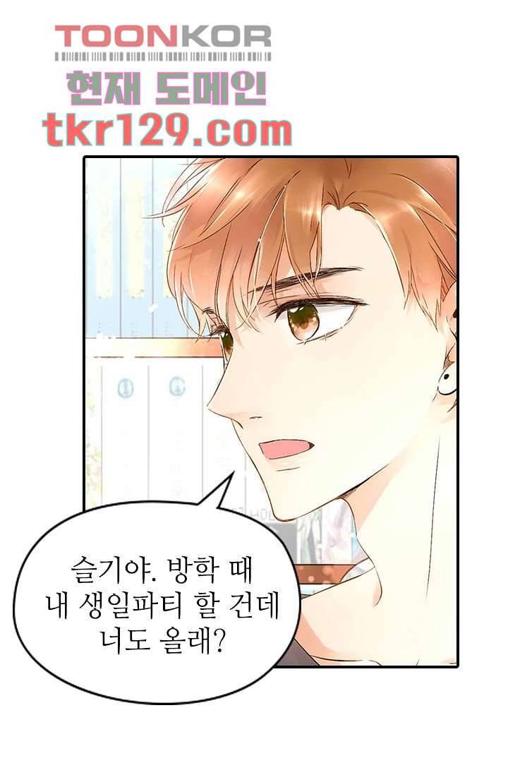 사랑은 앵초색 38화 12