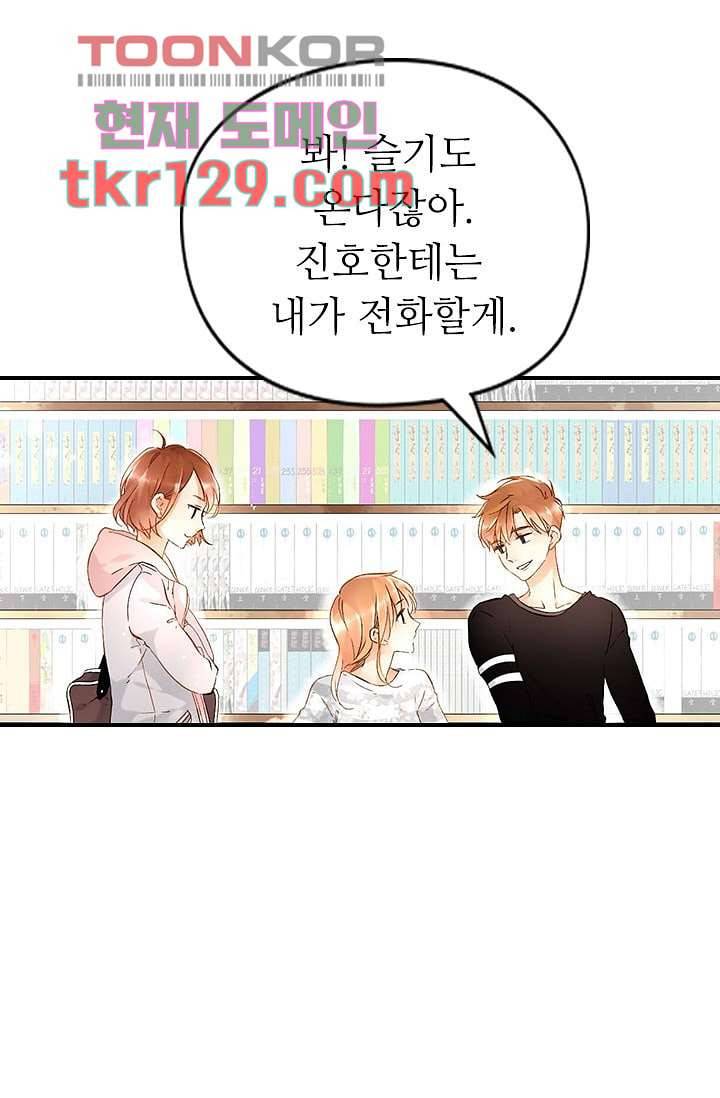 사랑은 앵초색 38화 15