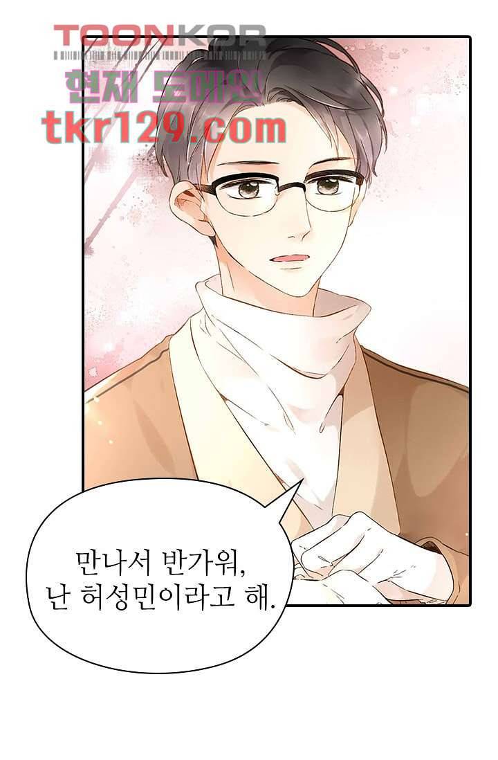 사랑은 앵초색 38화 20