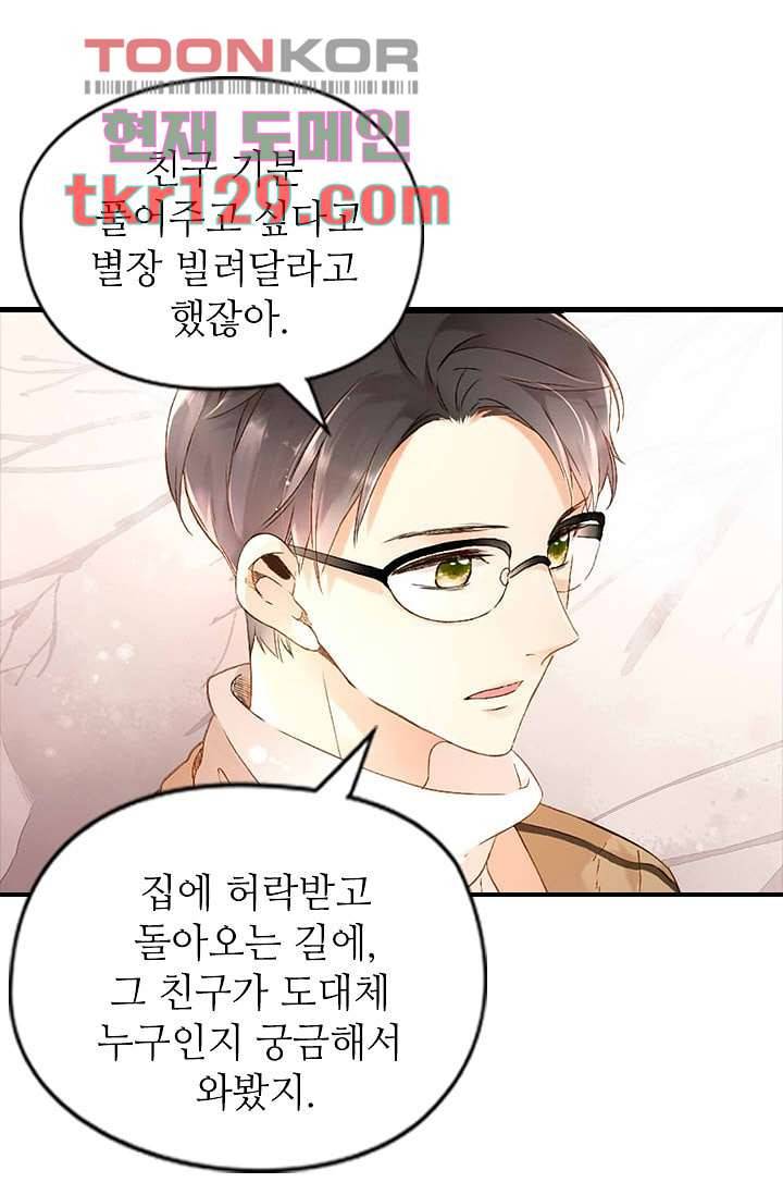 사랑은 앵초색 38화 26