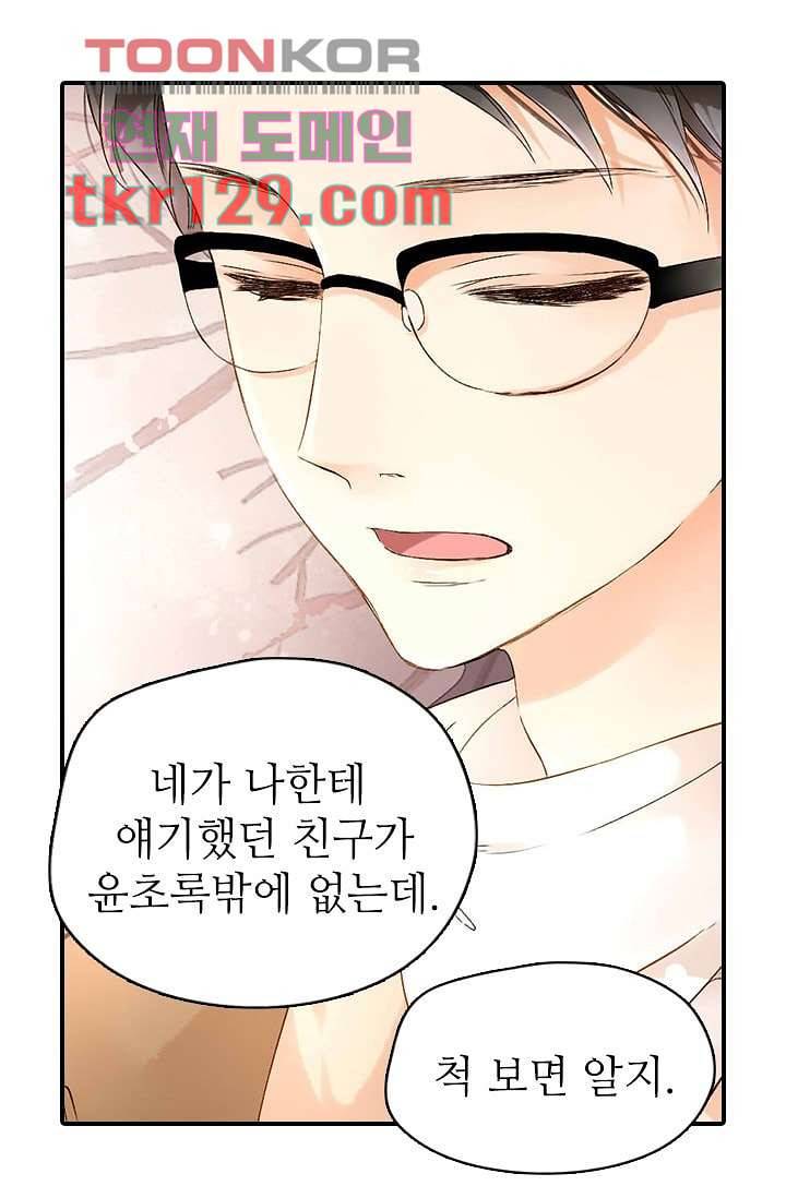 사랑은 앵초색 38화 29