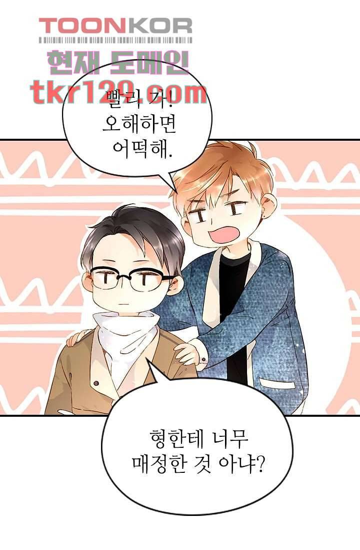 사랑은 앵초색 38화 32