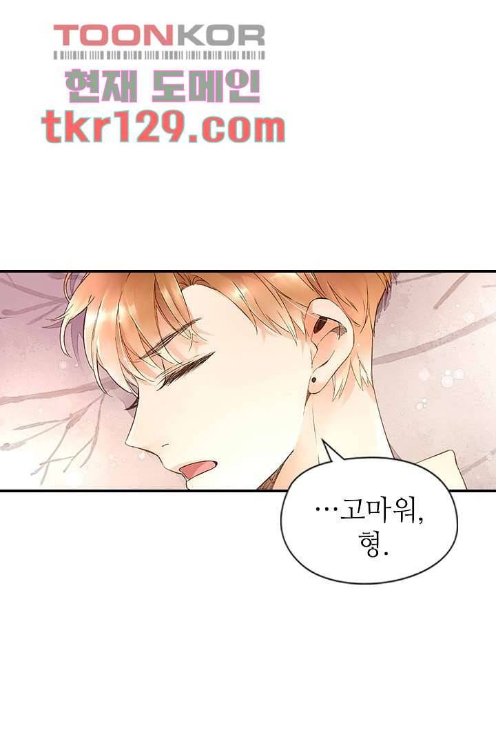 사랑은 앵초색 38화 34
