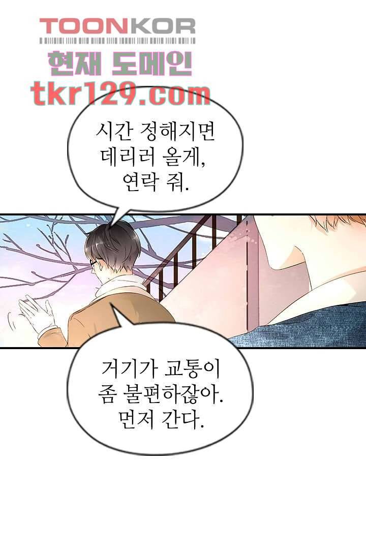 사랑은 앵초색 38화 36