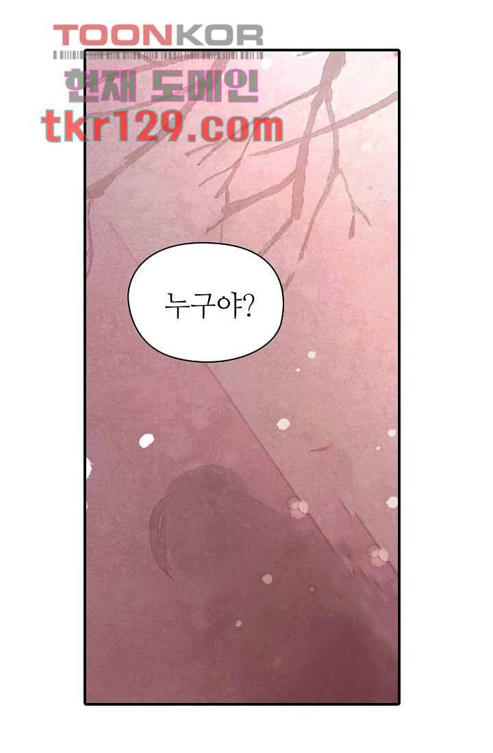 사랑은 앵초색 38화 37