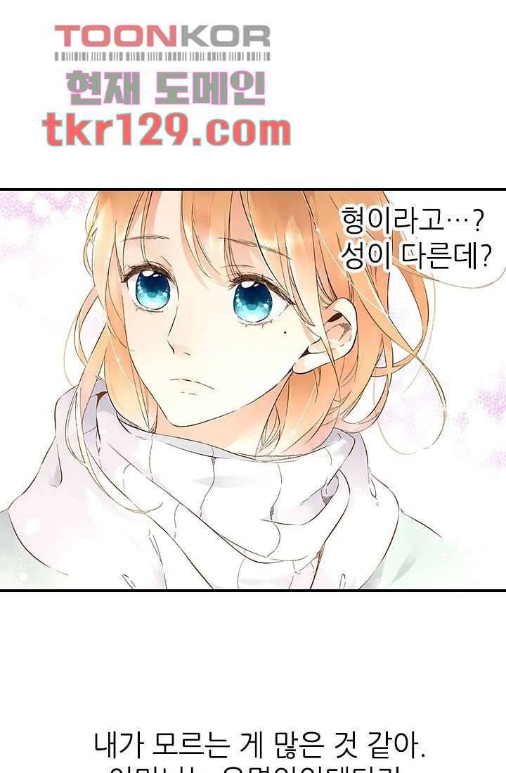 사랑은 앵초색 38화 39