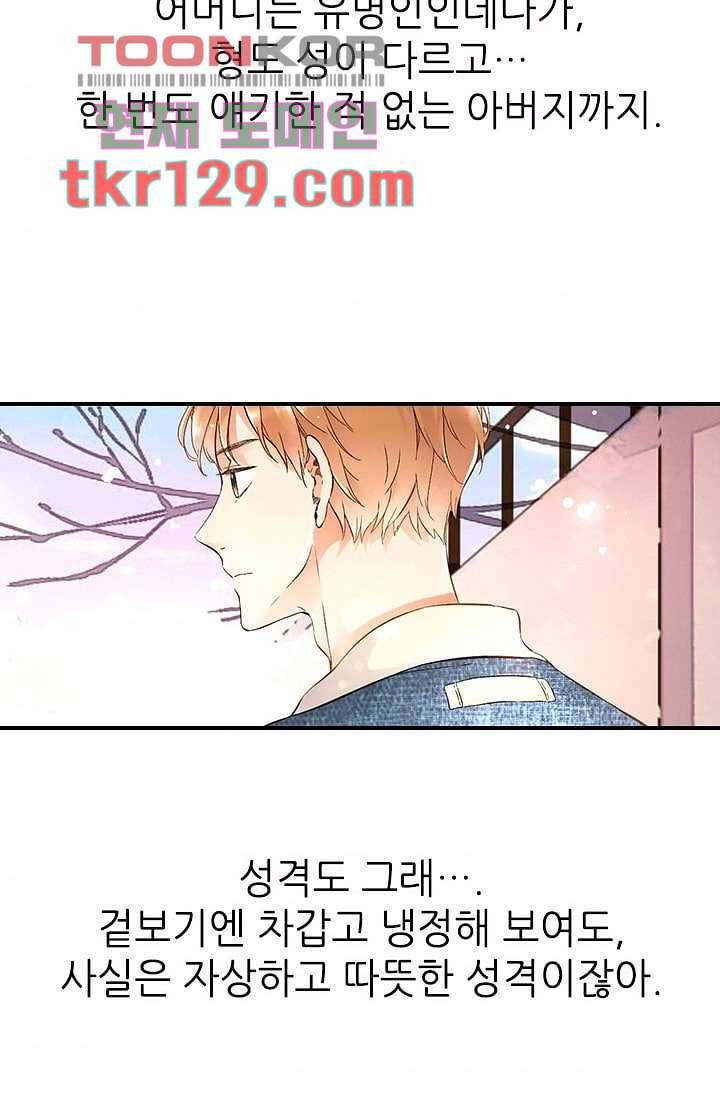 사랑은 앵초색 38화 40