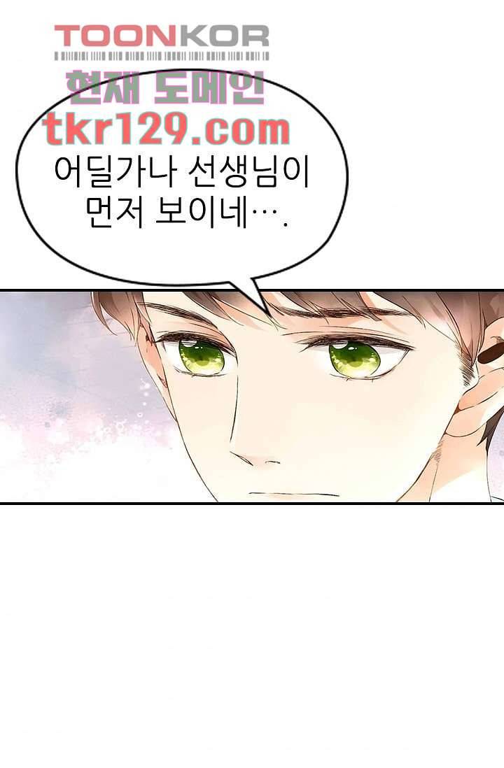 사랑은 앵초색 38화 50