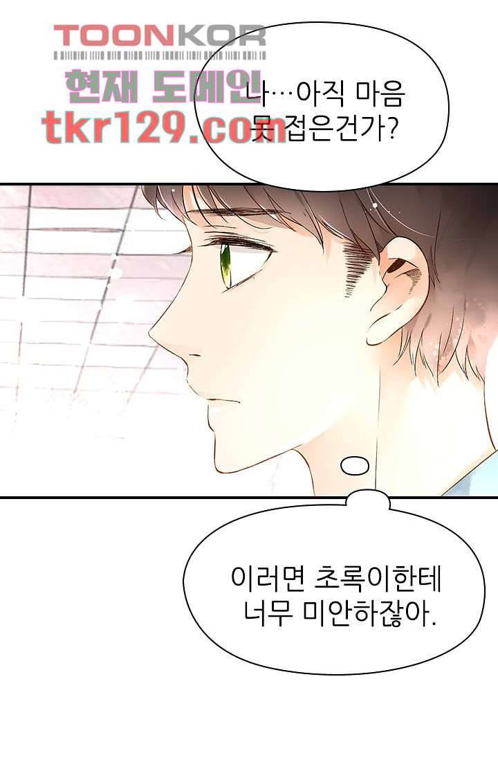 사랑은 앵초색 38화 57