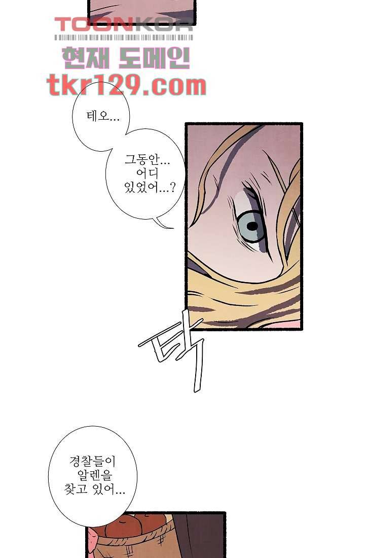 천사의 집 45화 마침 5