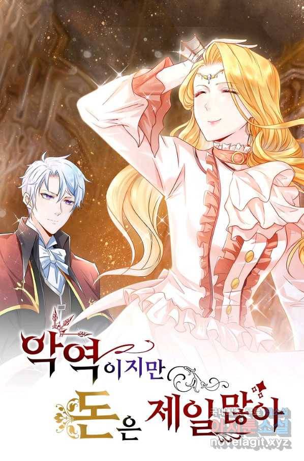 악역이지만 돈은 제일 많아 55화 1