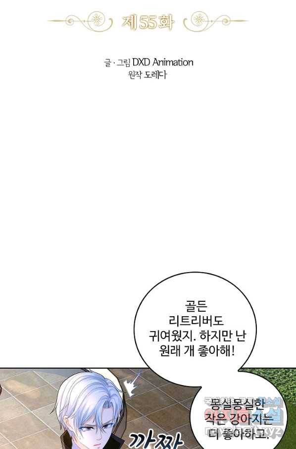 악역이지만 돈은 제일 많아 55화 2