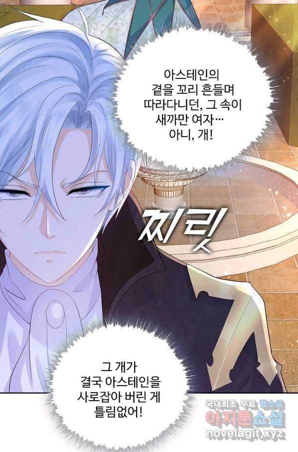 악역이지만 돈은 제일 많아 55화 7