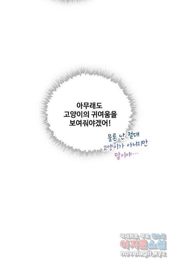 악역이지만 돈은 제일 많아 55화 8