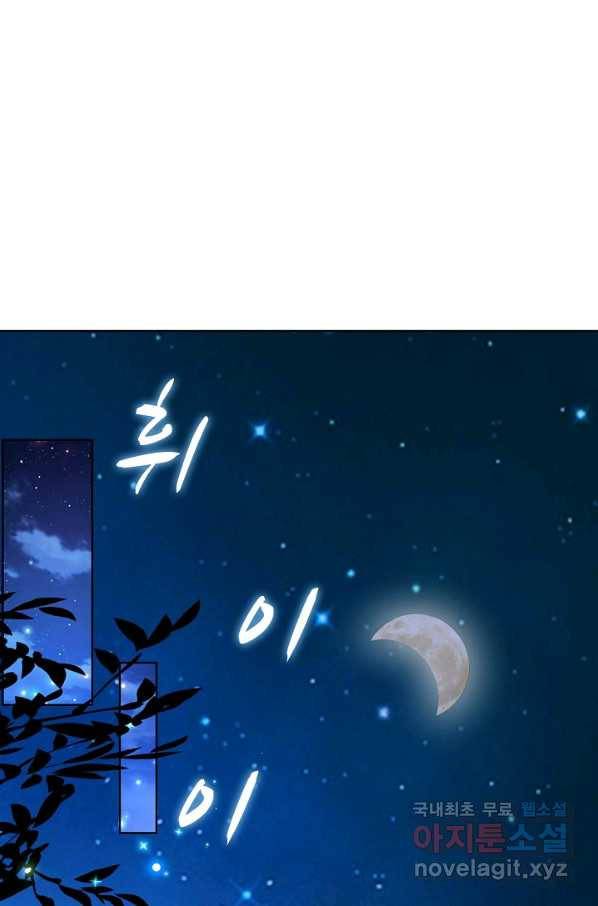 악역이지만 돈은 제일 많아 55화 9