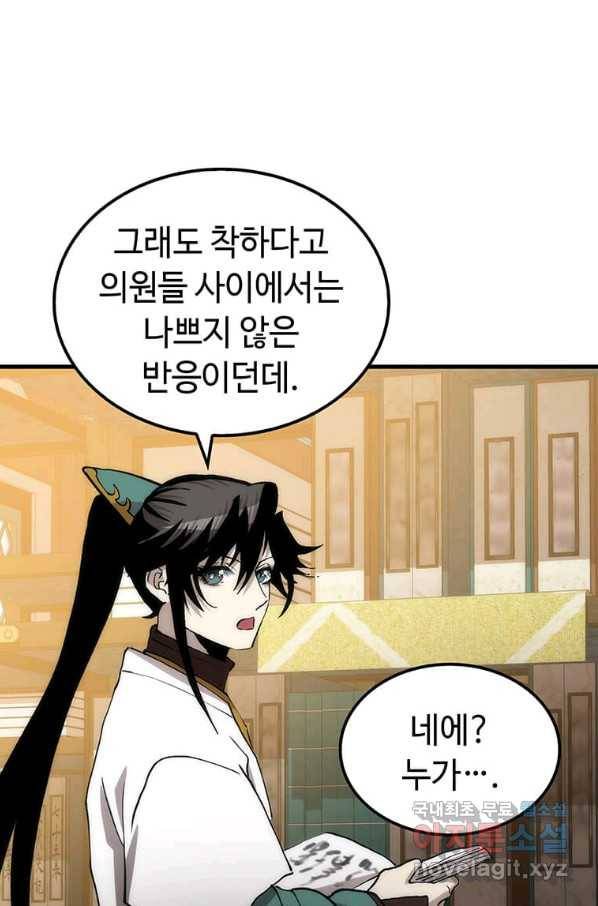 의원, 다시 살다 93화 12