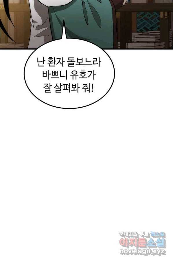 의원, 다시 살다 93화 13