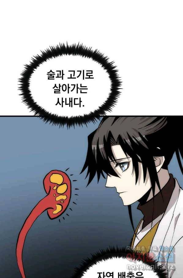 의원, 다시 살다 93화 18