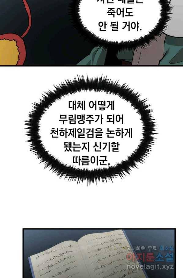 의원, 다시 살다 93화 19
