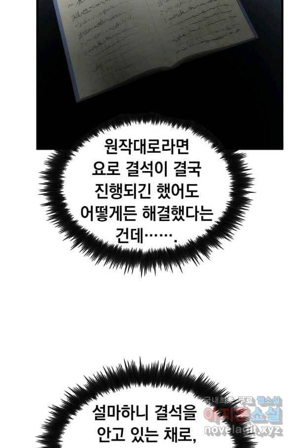 의원, 다시 살다 93화 20