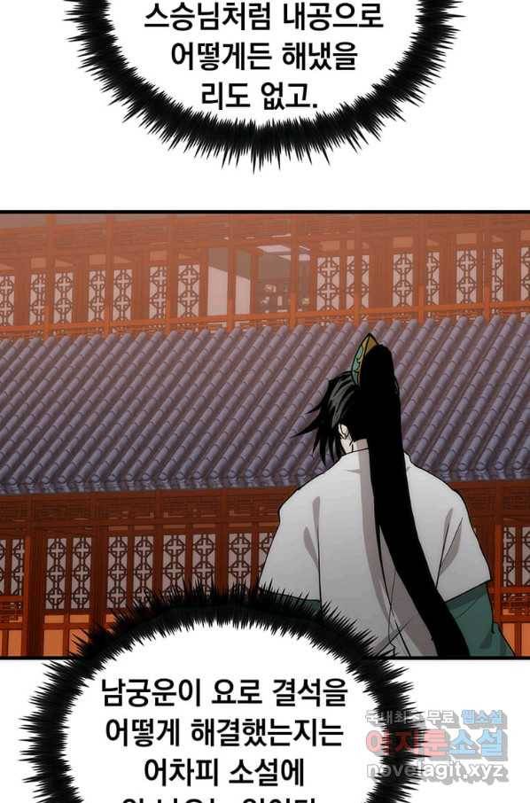 의원, 다시 살다 93화 21