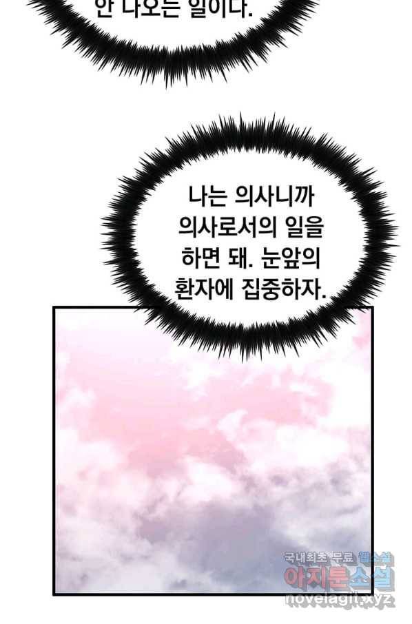 의원, 다시 살다 93화 22