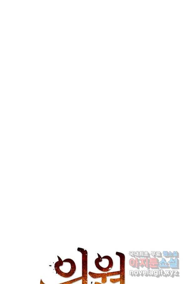 의원, 다시 살다 93화 23