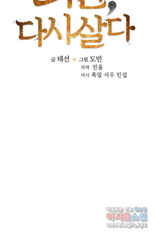 의원, 다시 살다 93화 24