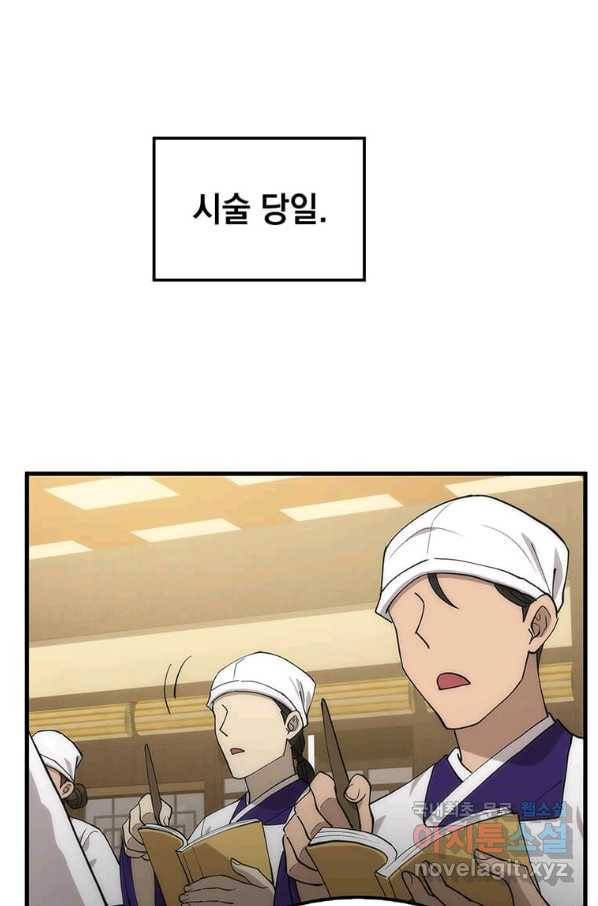 의원, 다시 살다 93화 26