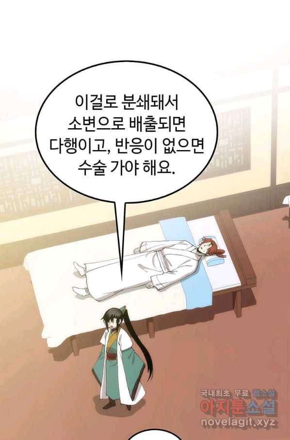 의원, 다시 살다 93화 28