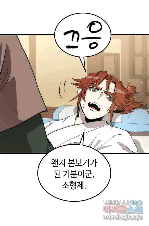 의원, 다시 살다 93화 30