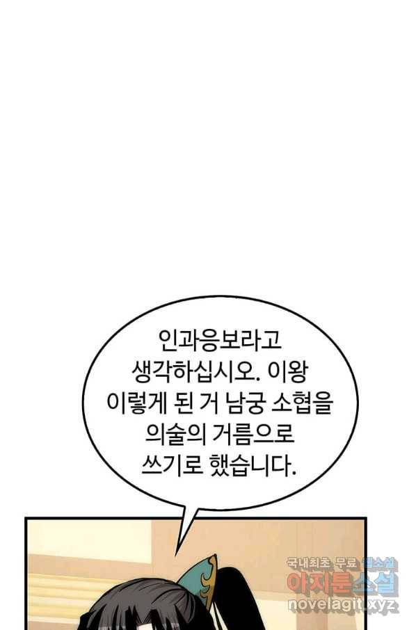 의원, 다시 살다 93화 31